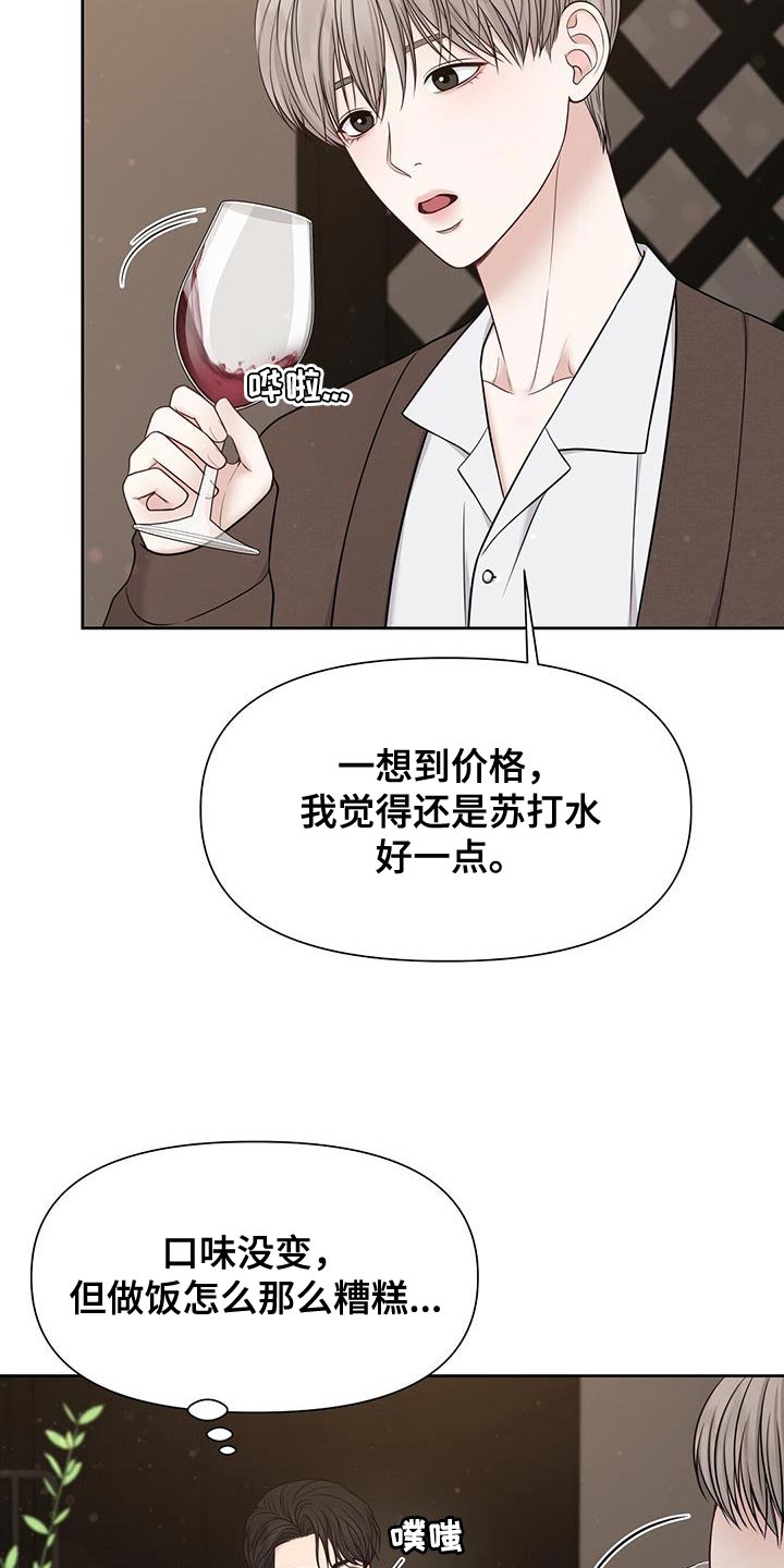 纯白记忆漫画,第24章：但你没说做不到1图