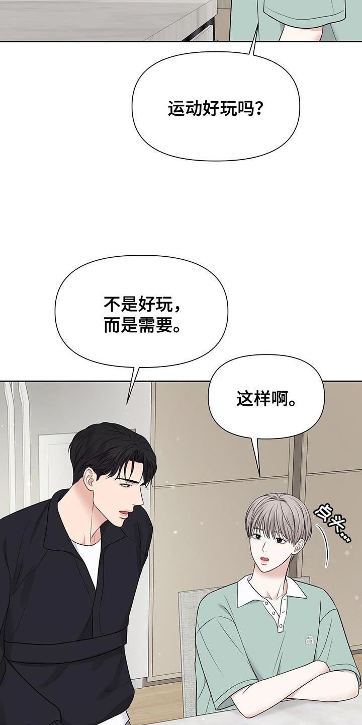 纯白记忆漫画,第29章：不自在2图