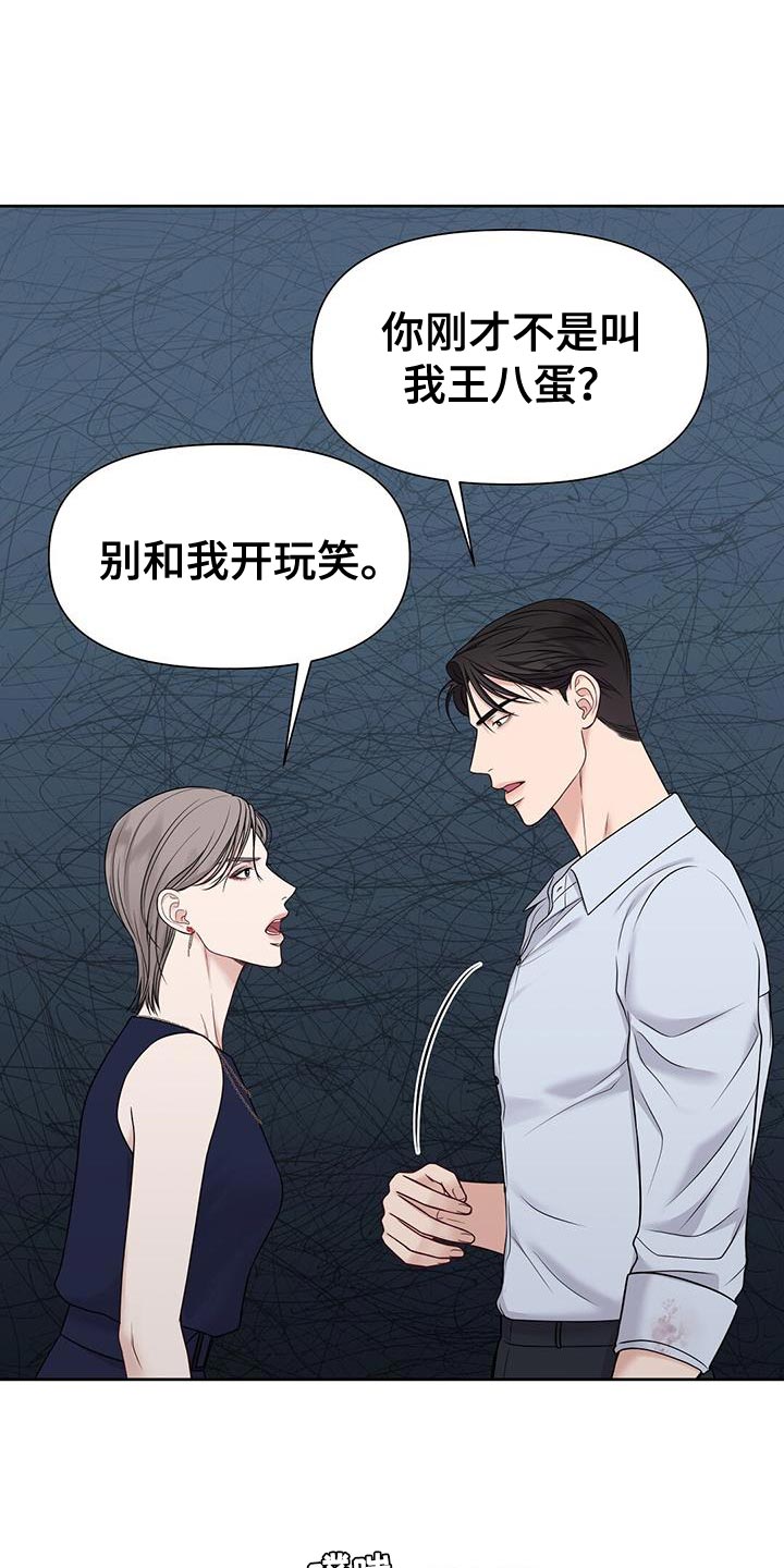 纯白记忆漫画,第17章：你照顾他1图