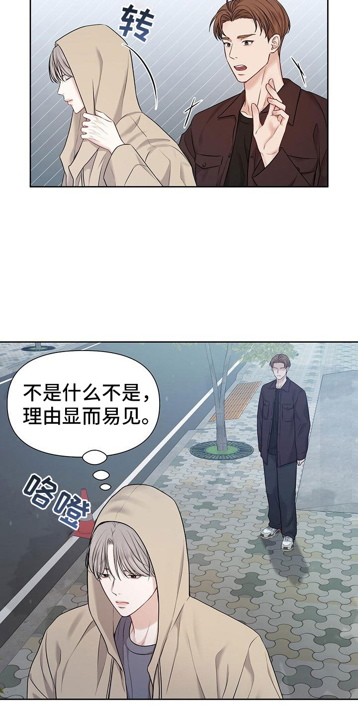 纯白记忆漫画,第5章：糟糕的想法2图