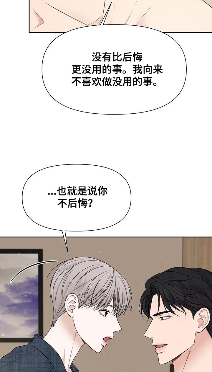 纯白记忆漫画,第28章：没什么不可以2图