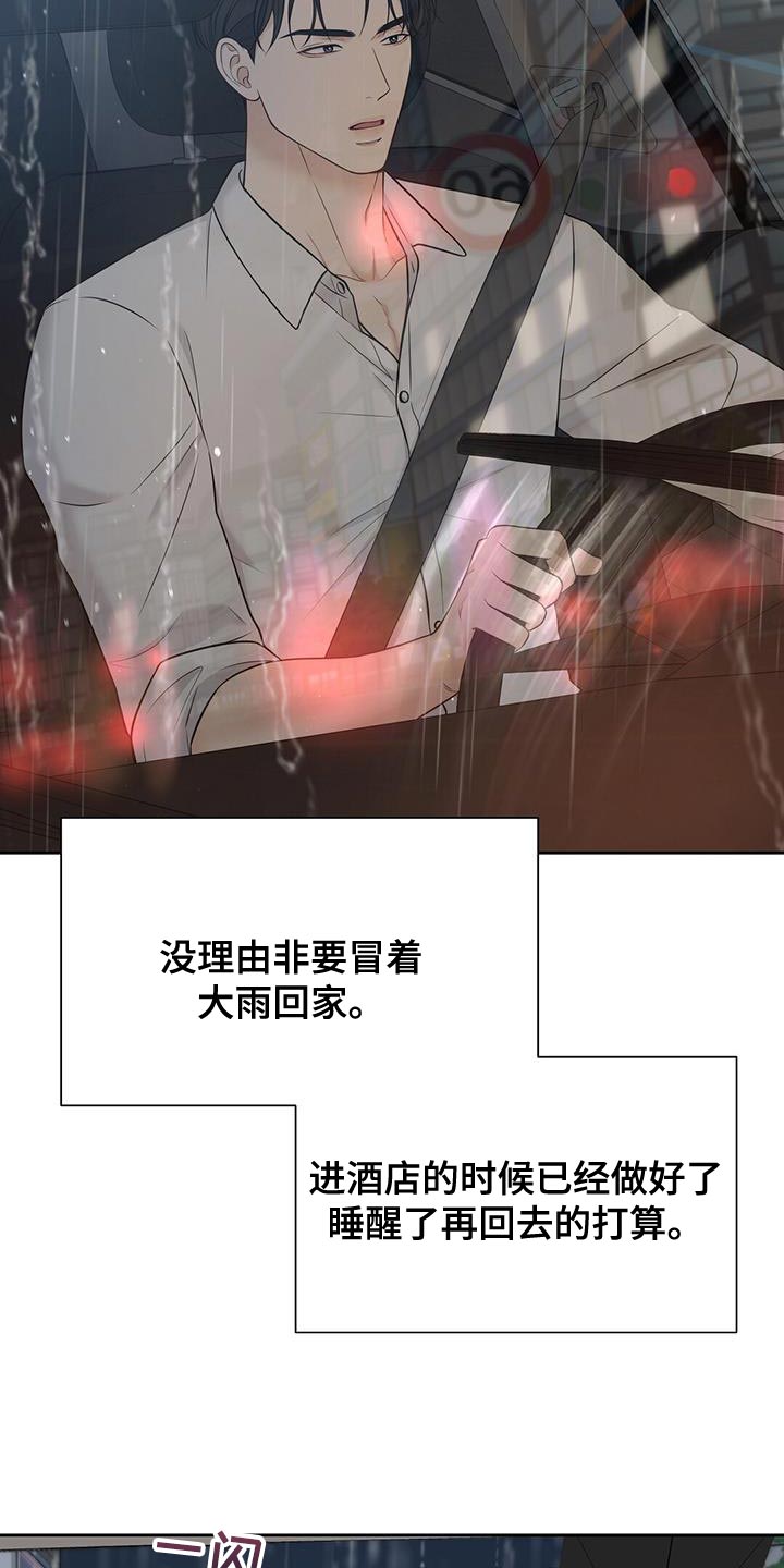 纯白记忆漫画,第22章：危险1图