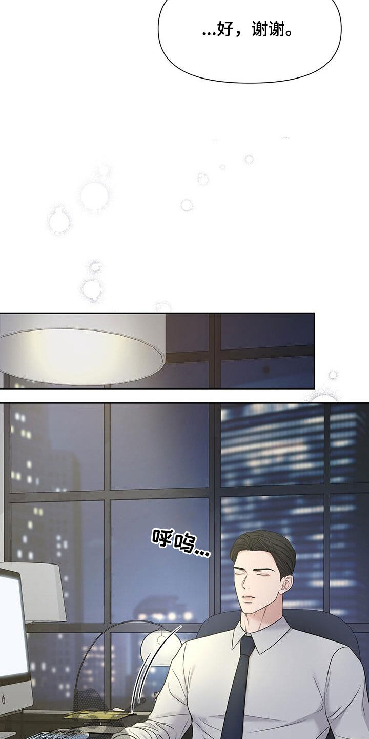 纯白记忆法式清新刺绣漫画,第38章：晚归2图