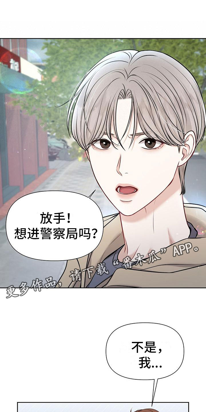 纯白记忆漫画,第5章：糟糕的想法1图