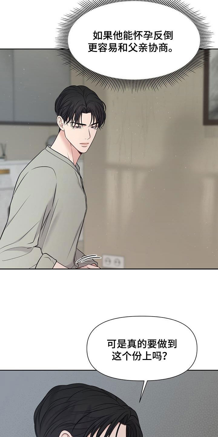 纯白记忆时代少年团漫画,第35章：摊牌1图