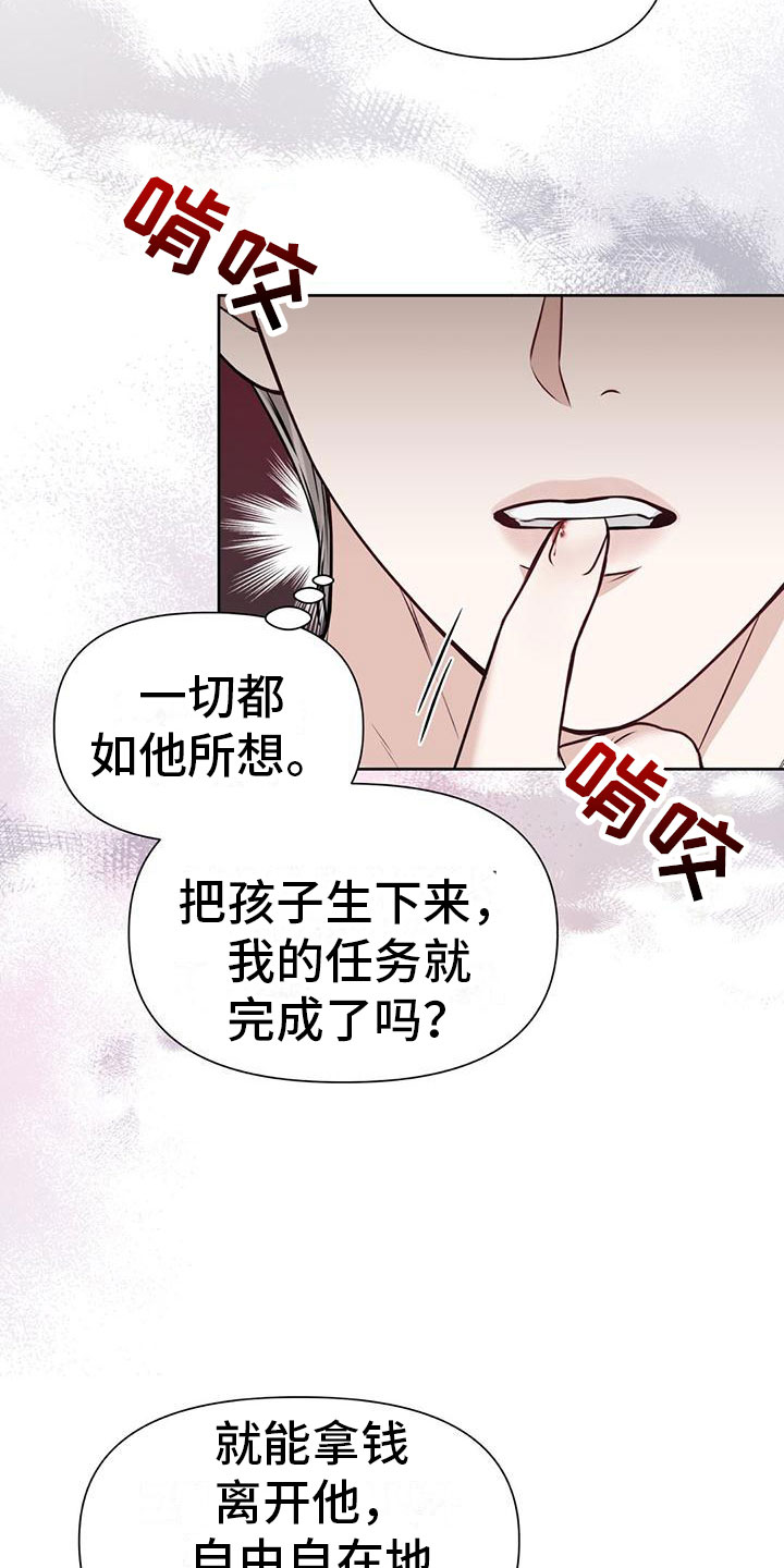 纯白记忆漫画,第10章：你不是2图