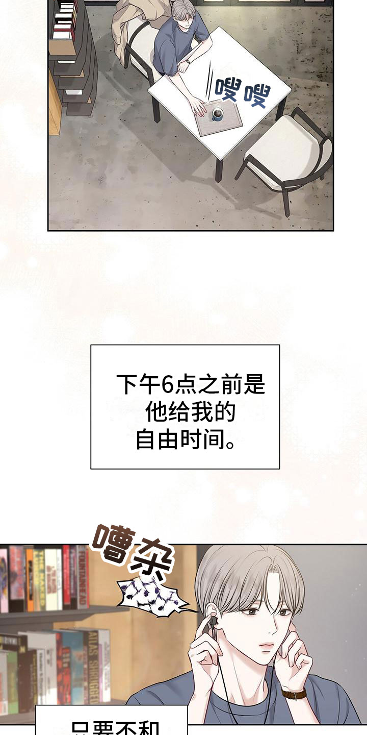 纯白记忆漫画,第5章：糟糕的想法1图