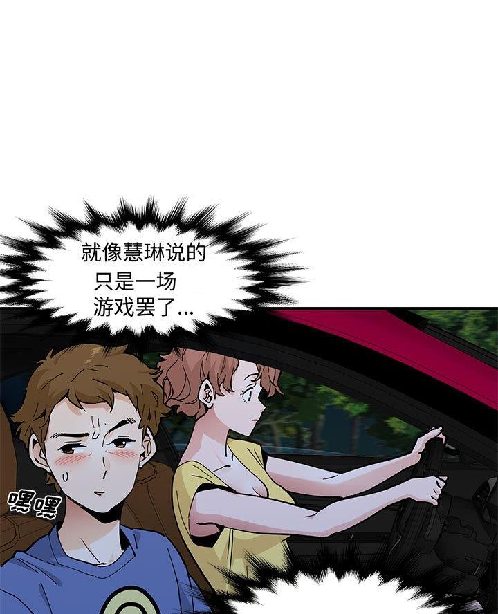 恋爱工厂漫画,第37话1图