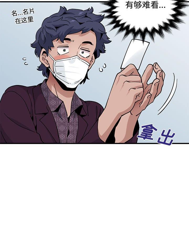 恋爱工厂漫画,第44话2图