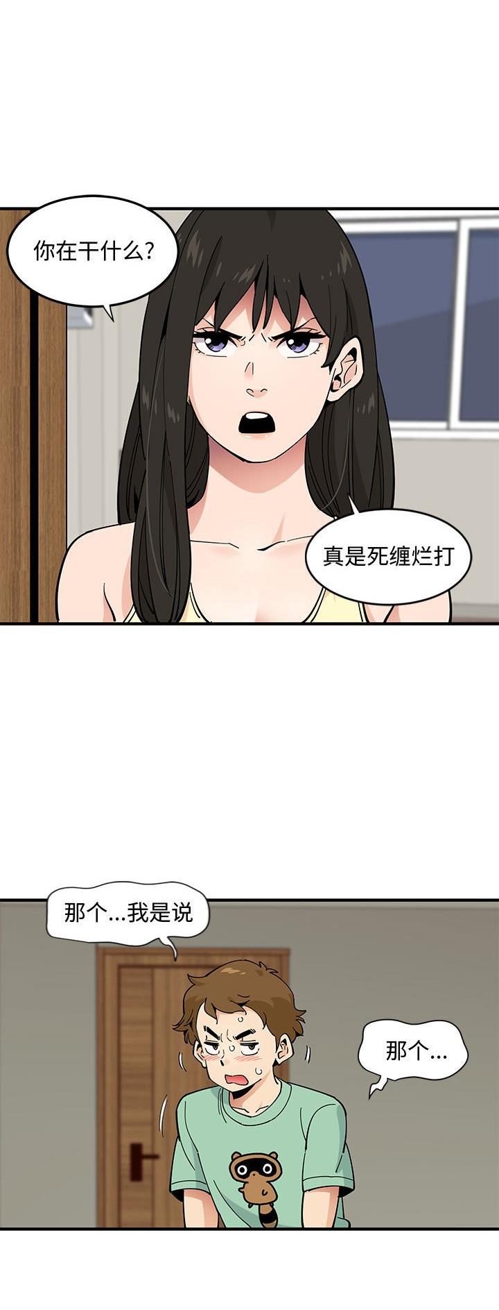 恋爱工厂漫画,第20话2图