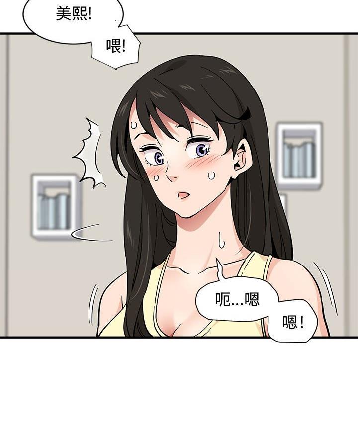 恋爱工厂漫画,第22话1图