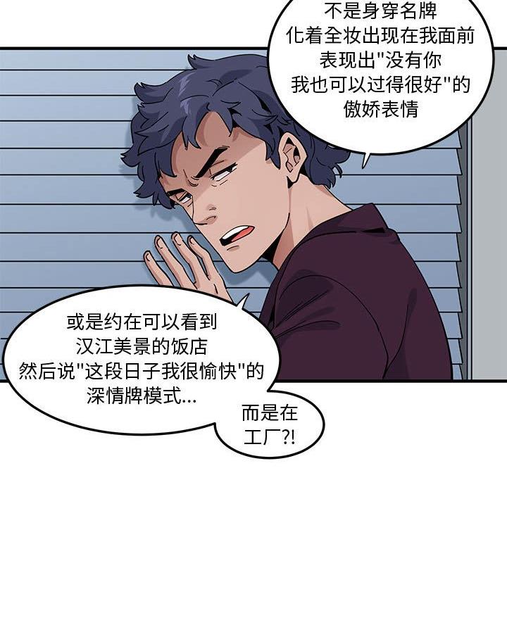恋爱工厂漫画,第42话1图