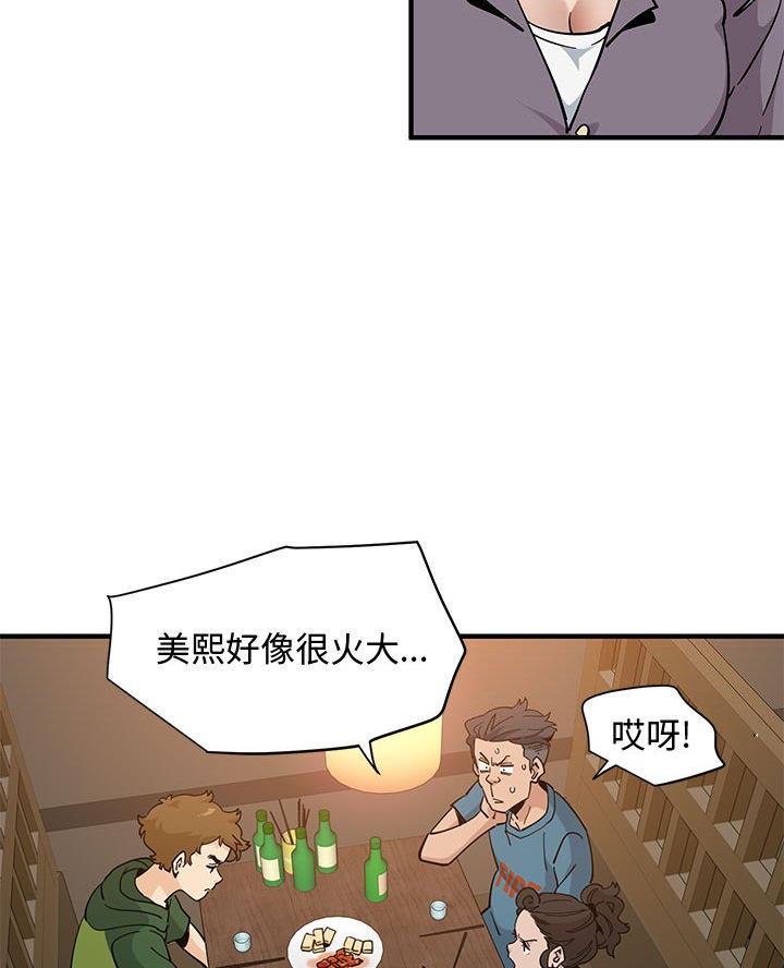 恋爱工厂漫画,第45话2图