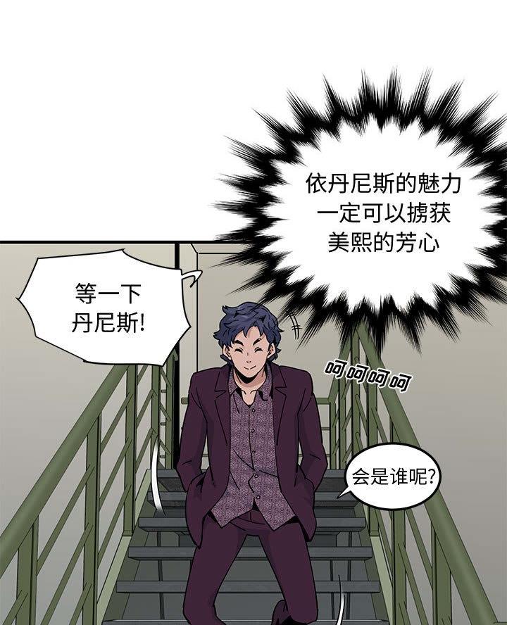 恋爱工厂漫画,第43话2图