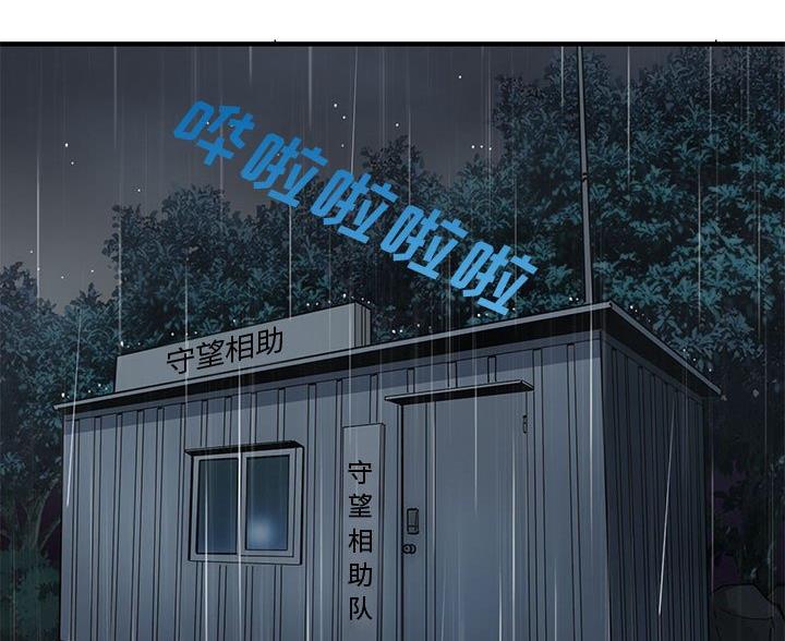 恋爱工厂漫画,第15话1图