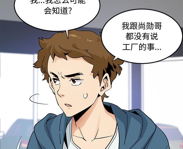 恋爱工厂漫画,第49话2图