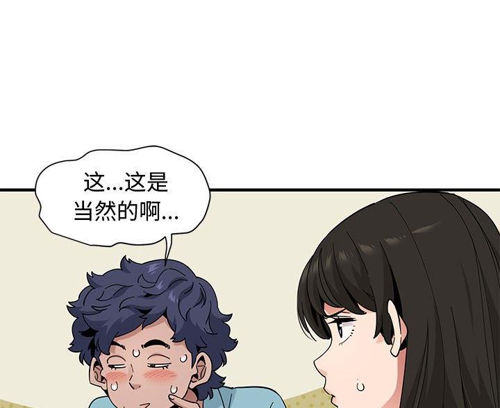 恋爱工厂漫画,第47话2图
