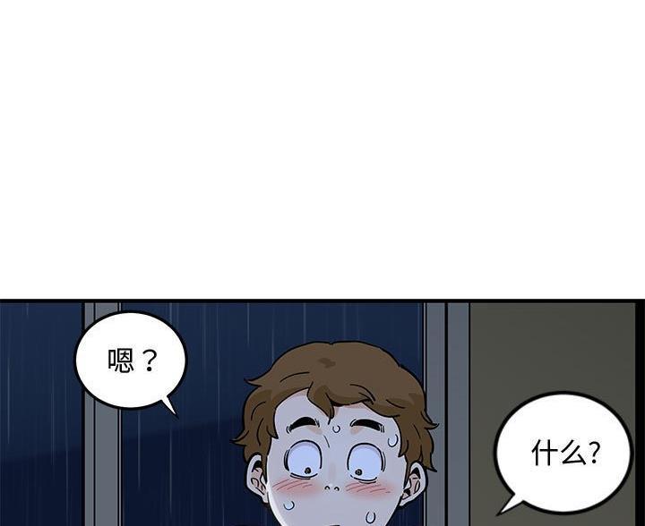 恋爱工厂漫画,第17话1图