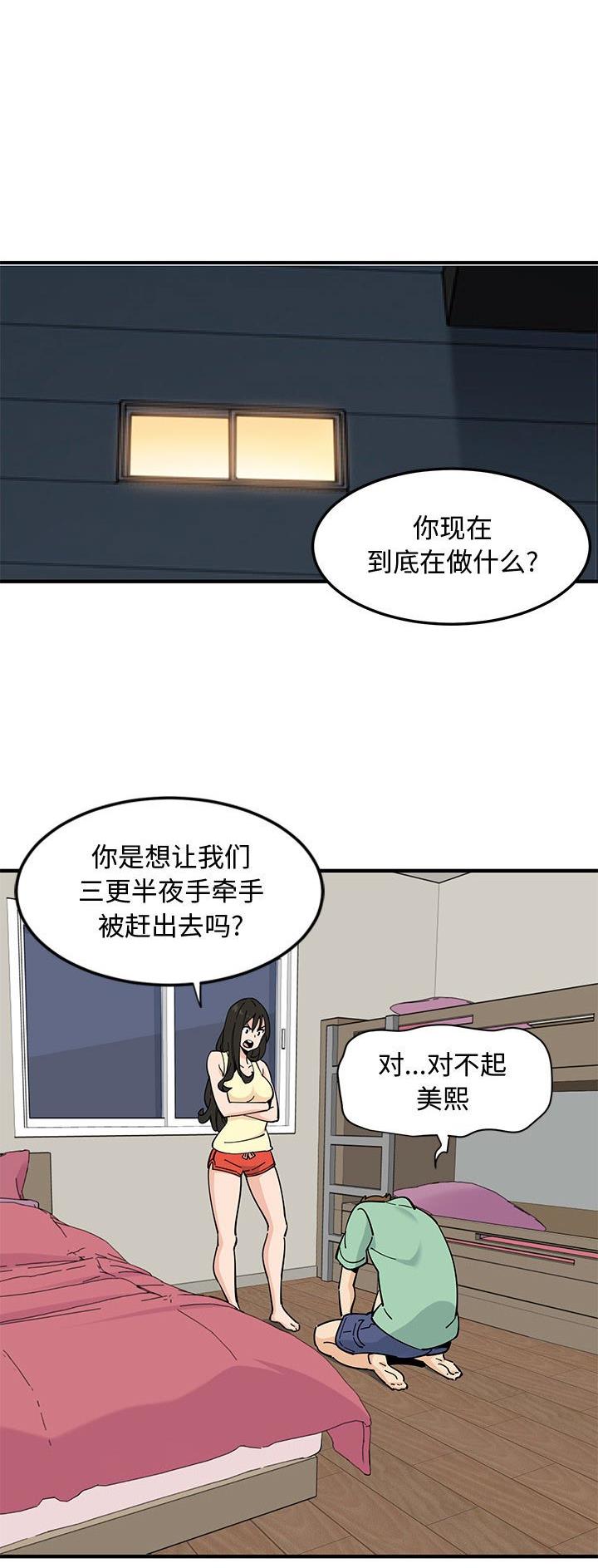 恋爱工厂漫画,第20话1图