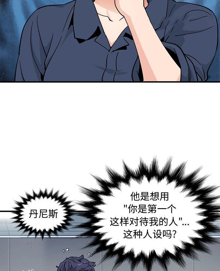 恋爱工厂漫画,第44话2图