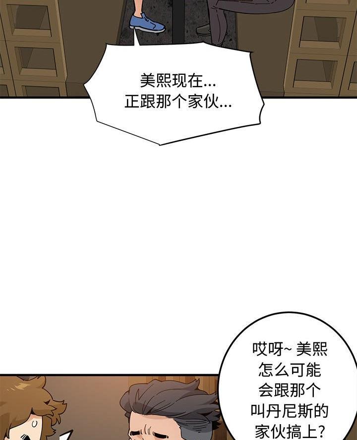 恋爱工厂漫画,第45话2图
