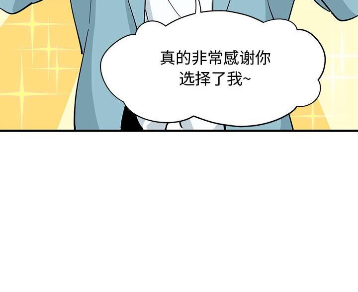 恋爱工厂漫画,第47话1图