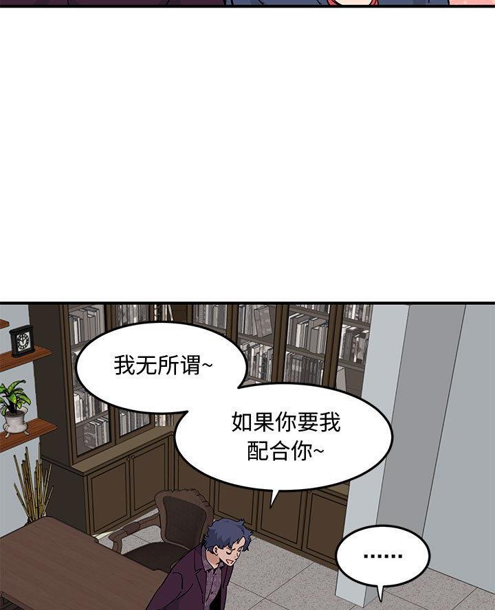 恋爱工厂漫画,第43话2图