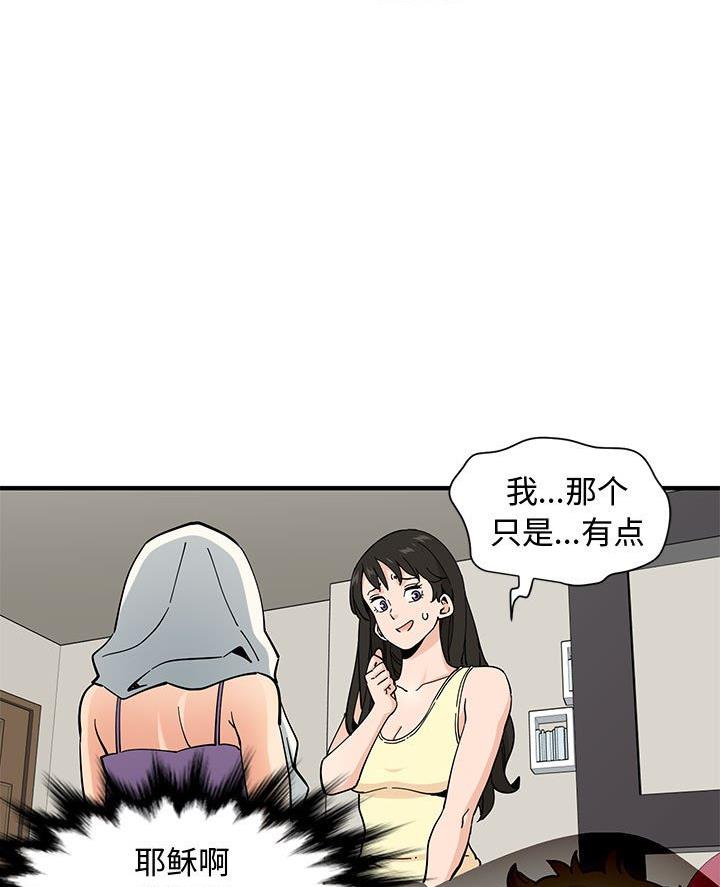 恋爱工厂漫画,第22话1图