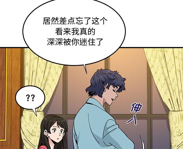 恋爱工厂漫画,第46话2图
