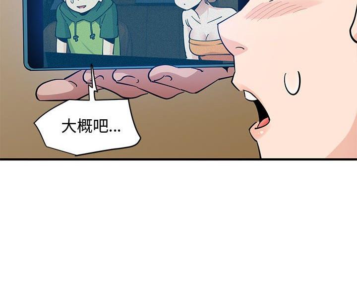 恋爱工厂漫画,第46话2图