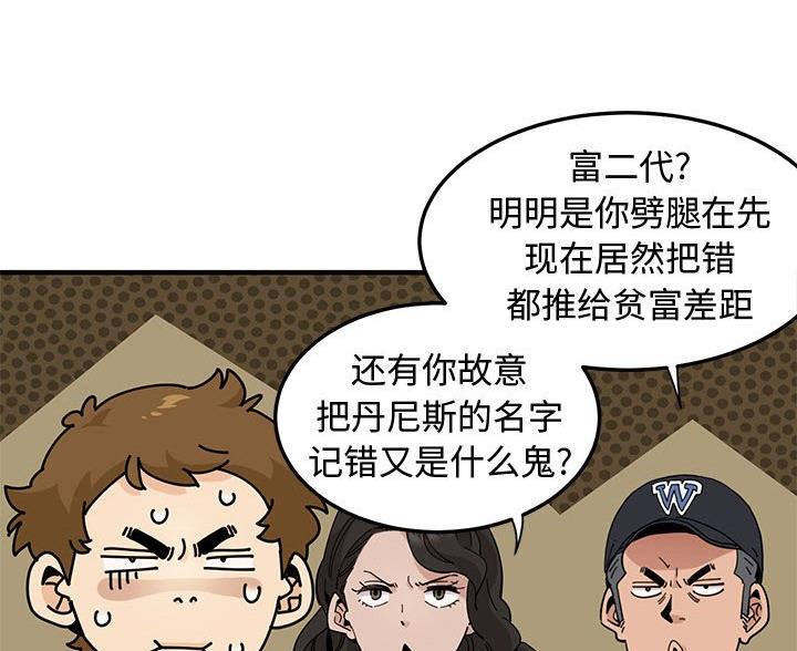 恋爱工厂漫画,第49话2图