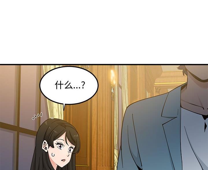 恋爱工厂漫画,第46话2图