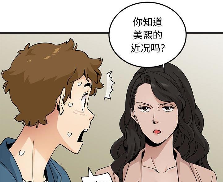 恋爱工厂漫画,第49话2图