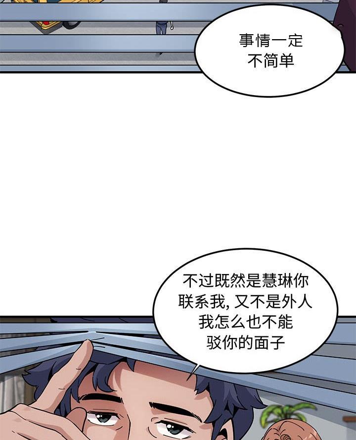 恋爱工厂漫画,第42话2图