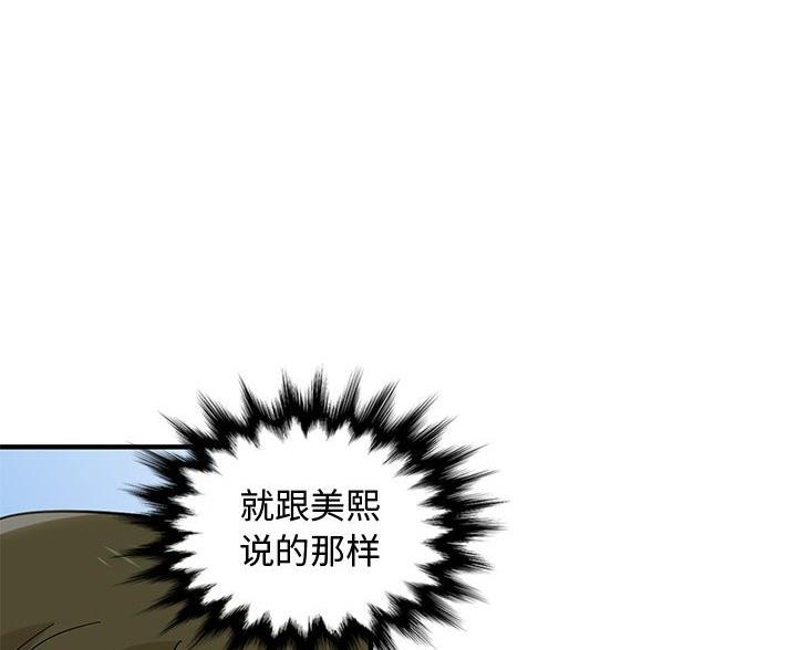 恋爱工厂漫画,第14话2图