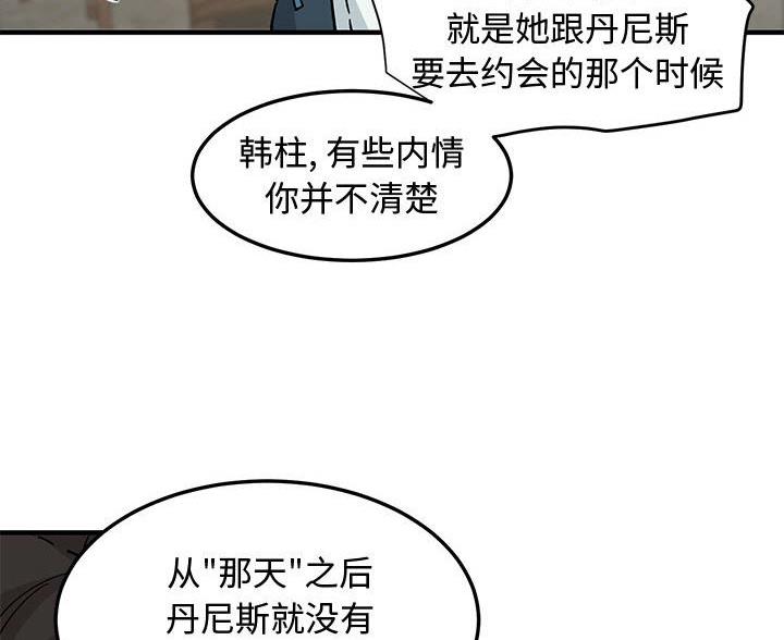 恋爱工厂漫画,第49话1图