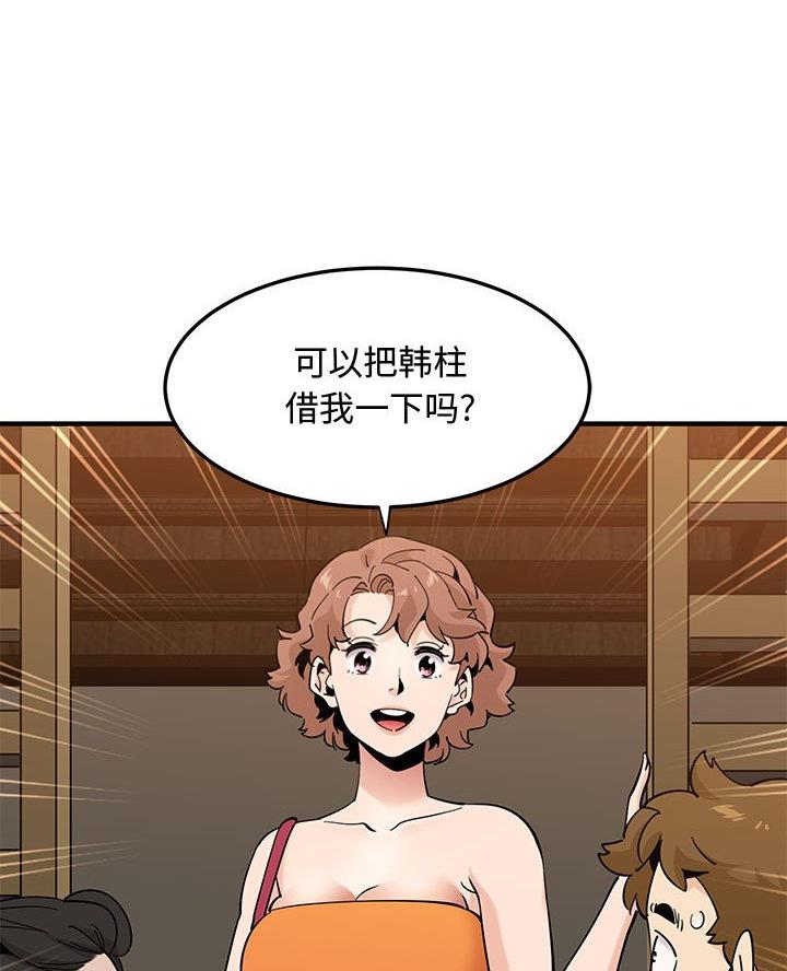 恋爱工厂漫画,第45话2图