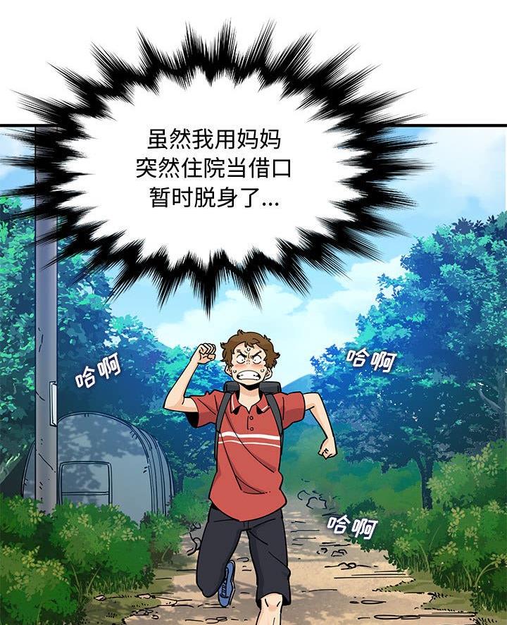 恋爱工厂漫画,第30话2图