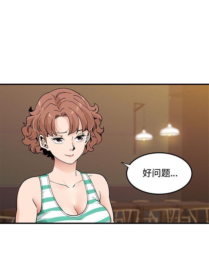 恋爱工厂漫画,第41话2图