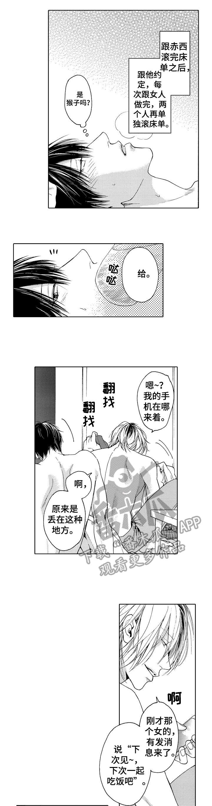 靴的读音漫画,第6章：不行2图