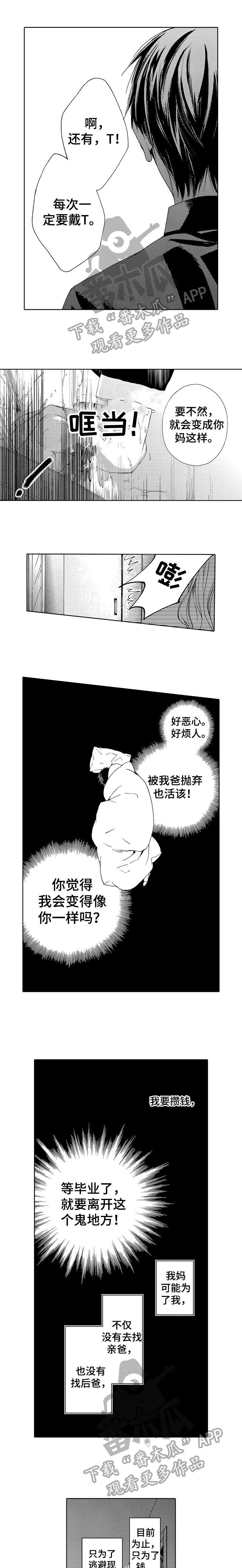 靴鞋漫画,第14章：我教你2图