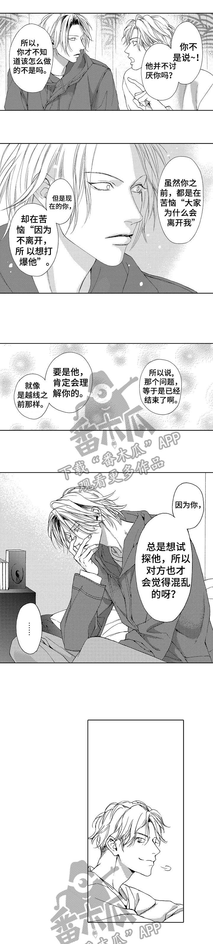 靴子搭配漫画,第20章：客人2图