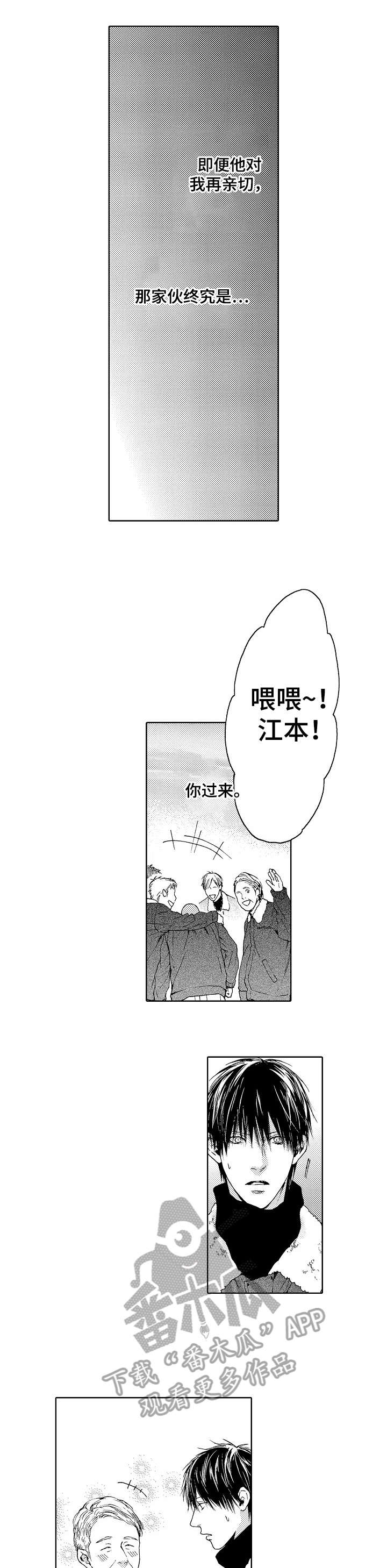 靴兄弟漫画,第12章：怎么了1图