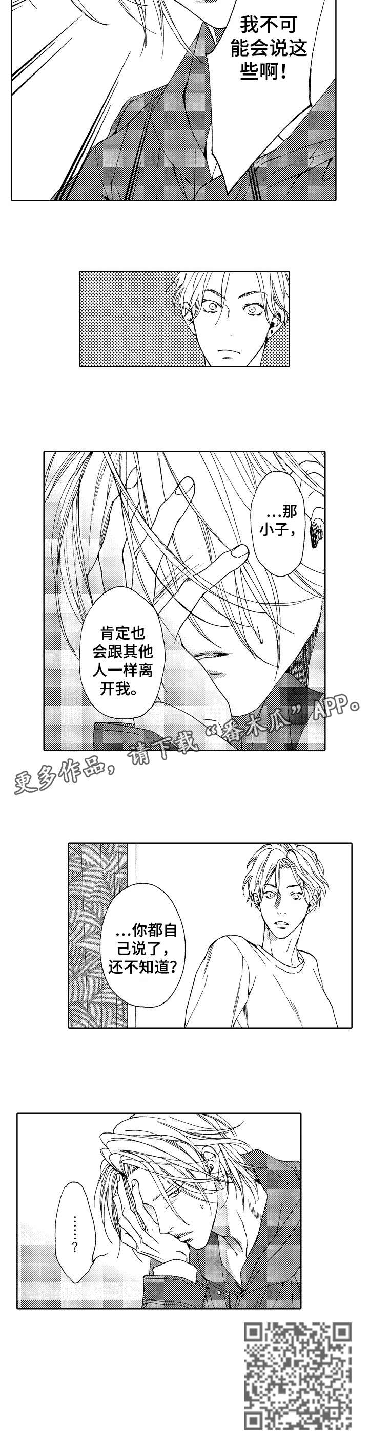 靴子搭配漫画,第20章：客人1图