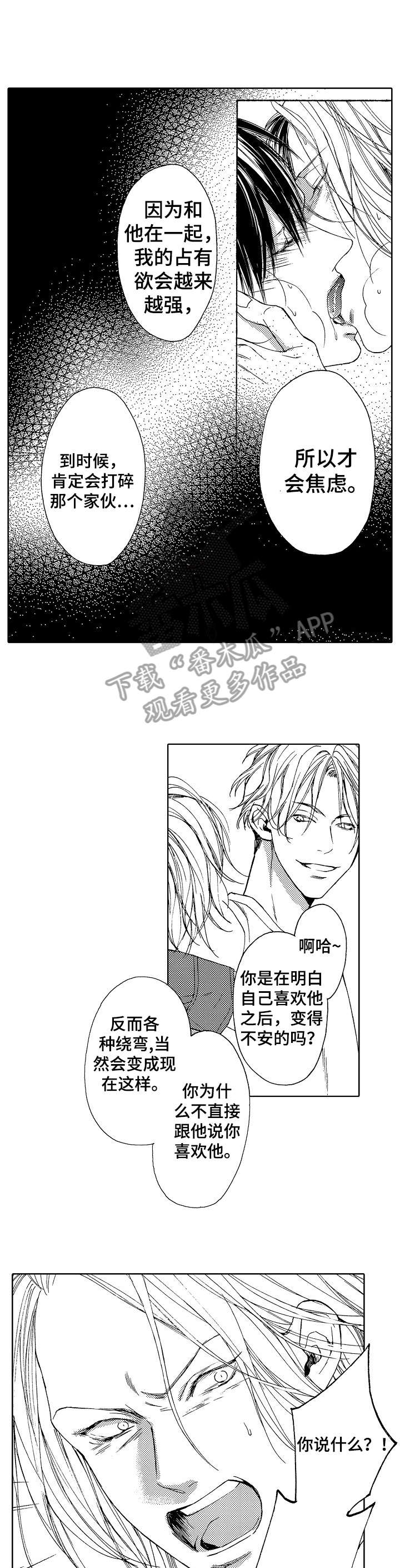 靴兄弟漫画,第20章：客人2图