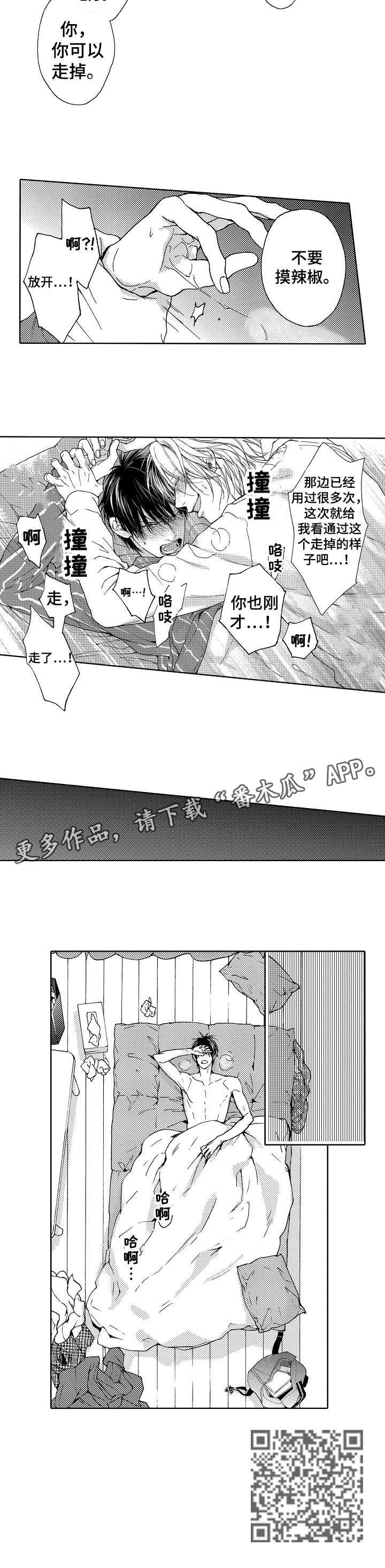 靴的读音漫画,第6章：不行1图