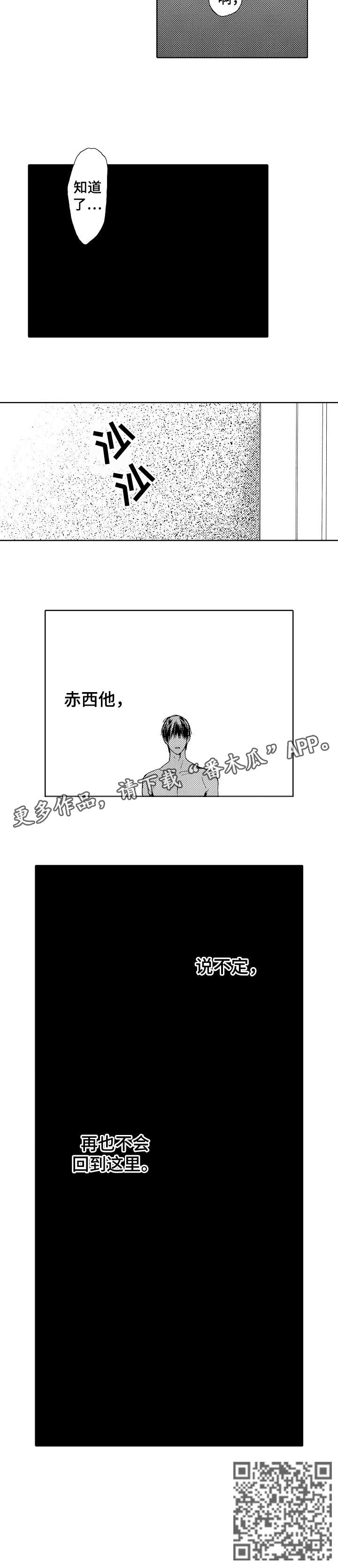 靴子搭配男漫画,第17章：童年2图