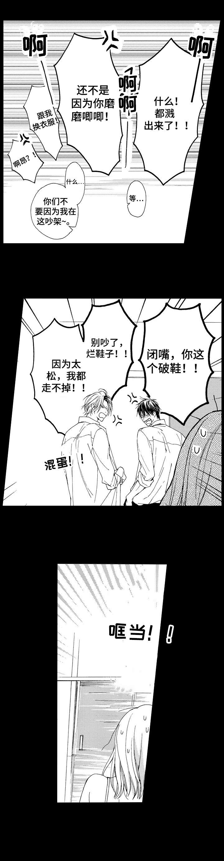 马丁靴兄弟漫画,第1章：室友1图