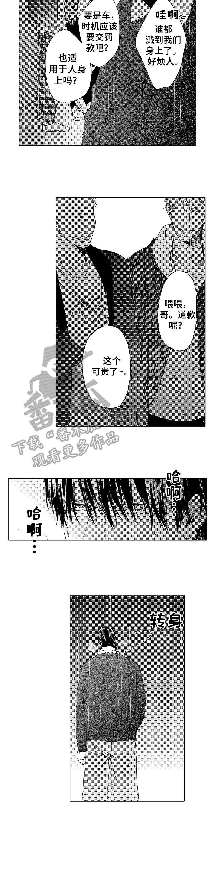 靴裤漫画,第13章：女人1图