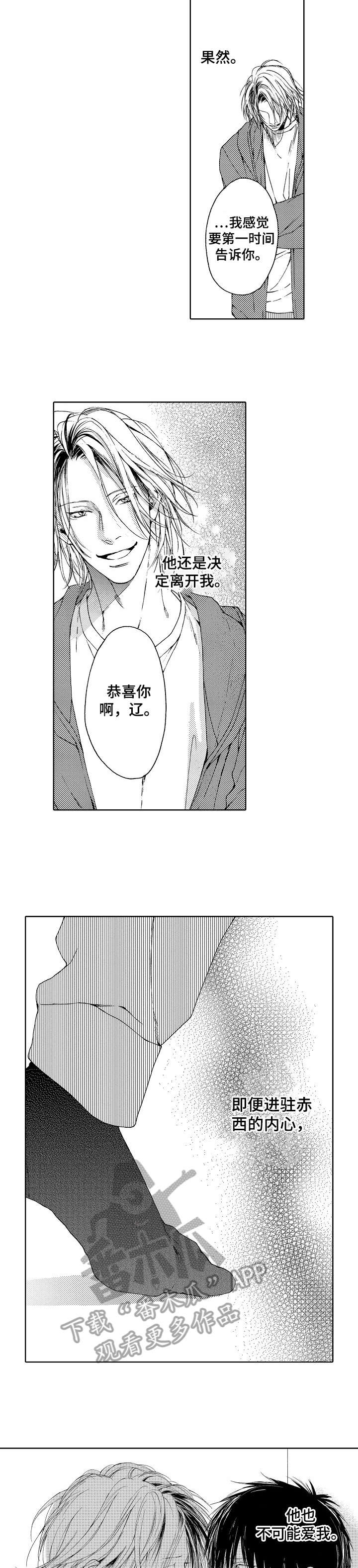 靴兄弟别名漫画,第12章：怎么了2图